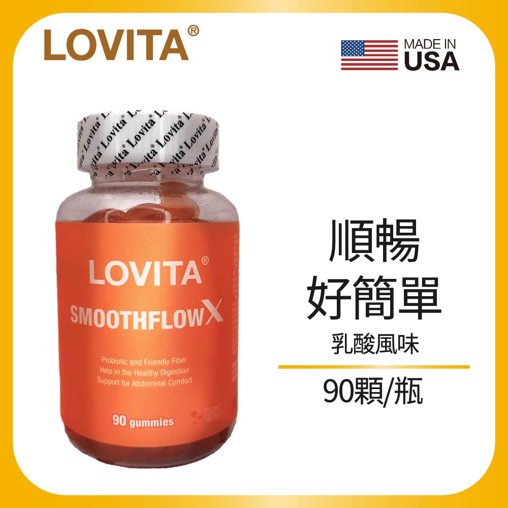 LOVITA® 愛維他順暢複方軟糖*1瓶(益生菌 纖維)
