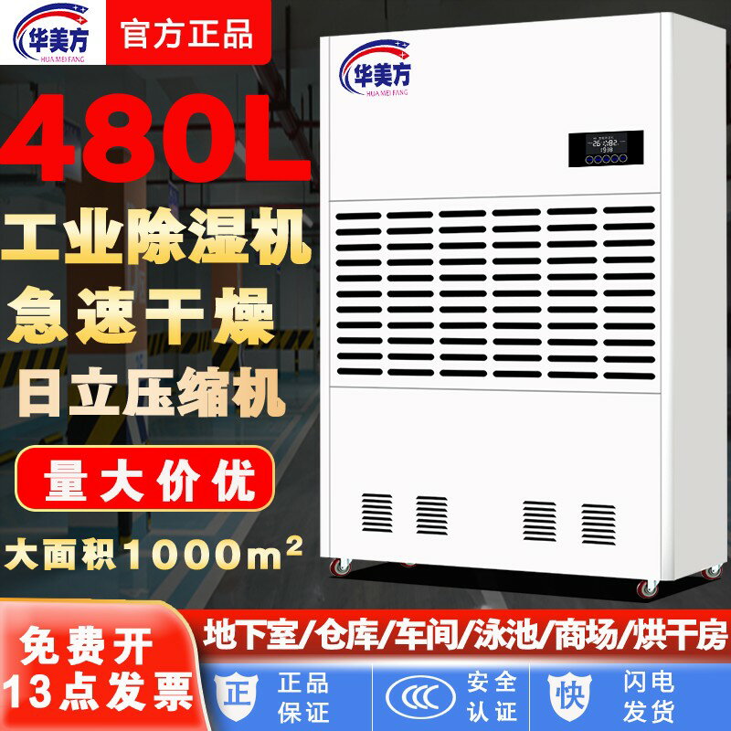 【可開發票】華美方工業除濕機大功率抽濕機地下室除濕器大型倉庫車間商用吸濕