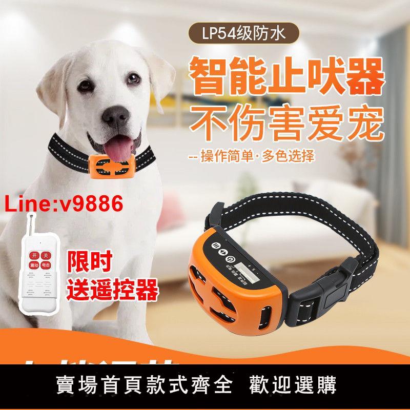 【臺灣公司 超低價】防止狗叫自動止吠器狗狗電擊項圈訓狗大型小型犬寵物防叫擾民神器