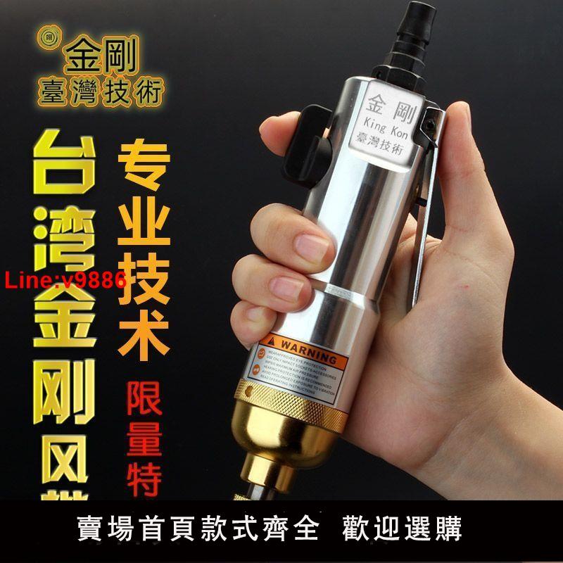 【臺灣公司 超低價】臺灣進口金剛風批5H8H10H氣動螺絲刀工業級氣動工具風動木工起子