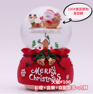 現貨 免運 聖誕老人音樂盒 水晶球音樂盒 交換禮物 聖誕禮物 音樂盒 擺件