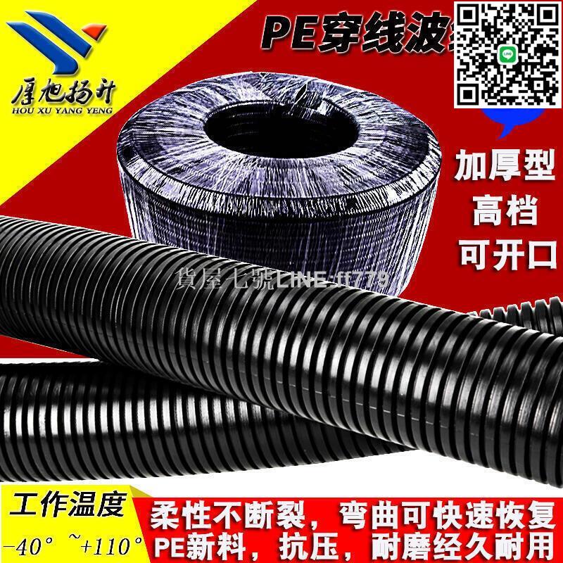【貨屋七號】厚PE塑膠波紋管口PP電工護線套管黑色螺紋浪管穿線軟管