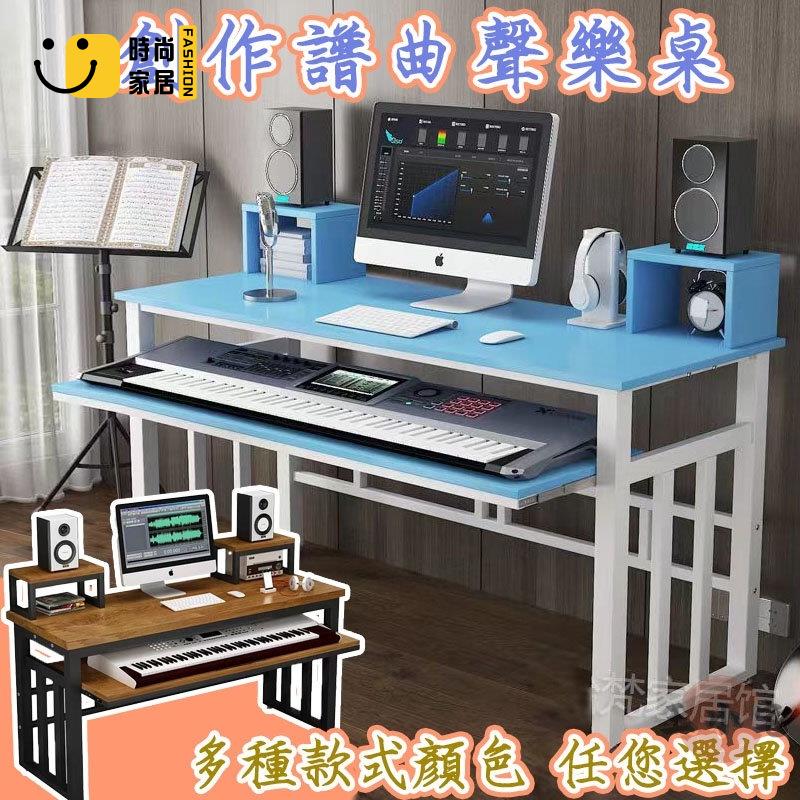 工廠直銷 【電子琴演奏桌 免運包稅】音樂 編曲 工作臺 電鋼琴桌 學習桌 聲樂桌 音響桌 音樂桌 midi鍵盤桌 電腦桌特惠/工廠現貨直銷 全館折扣 售後保障 s546