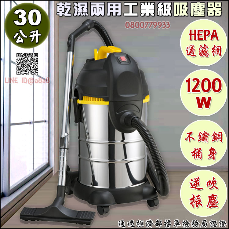 乾濕兩用吸塵器(30L)【全新品】【3期0利率】【本島免運】