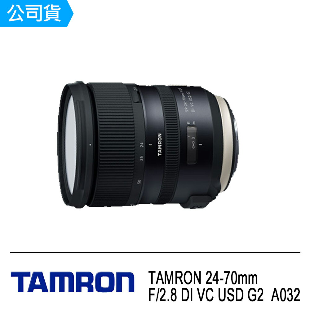 TAMRON 24-70mm F2.8 Di VC USD G2【A032】騰龍 大三元 變焦鏡 公司貨