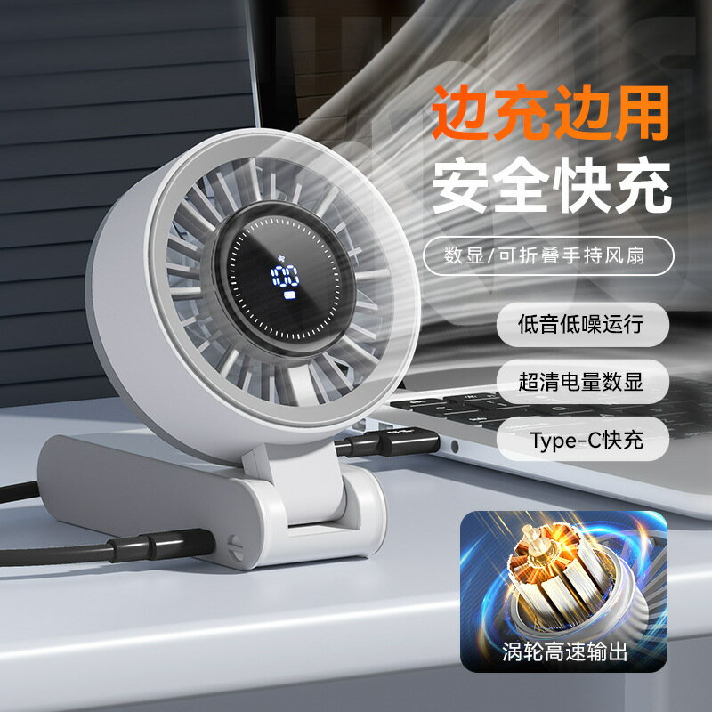 2025私模高速手持暴力折疊風扇usb渦輪數顯便攜式掛脖戶外小風扇【尚宜家居】