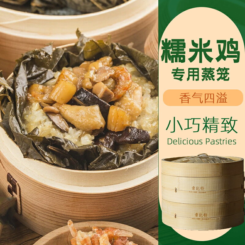 糯米雞專用蒸籠雜糧包子竹子竹製小蒸籠家用小籠包饅頭竹編商用屜