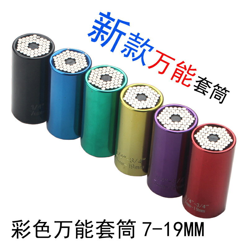 萬能套筒扳手工具新多功能魔術套筒頭德國品質8-32mm萬用套筒套裝