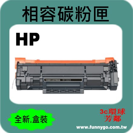 HP 相容 碳粉匣 W1360A (136A) 適用: M211dw l M234dw l M234sdn l M234sdw l M236sdw l M236d l M236sd