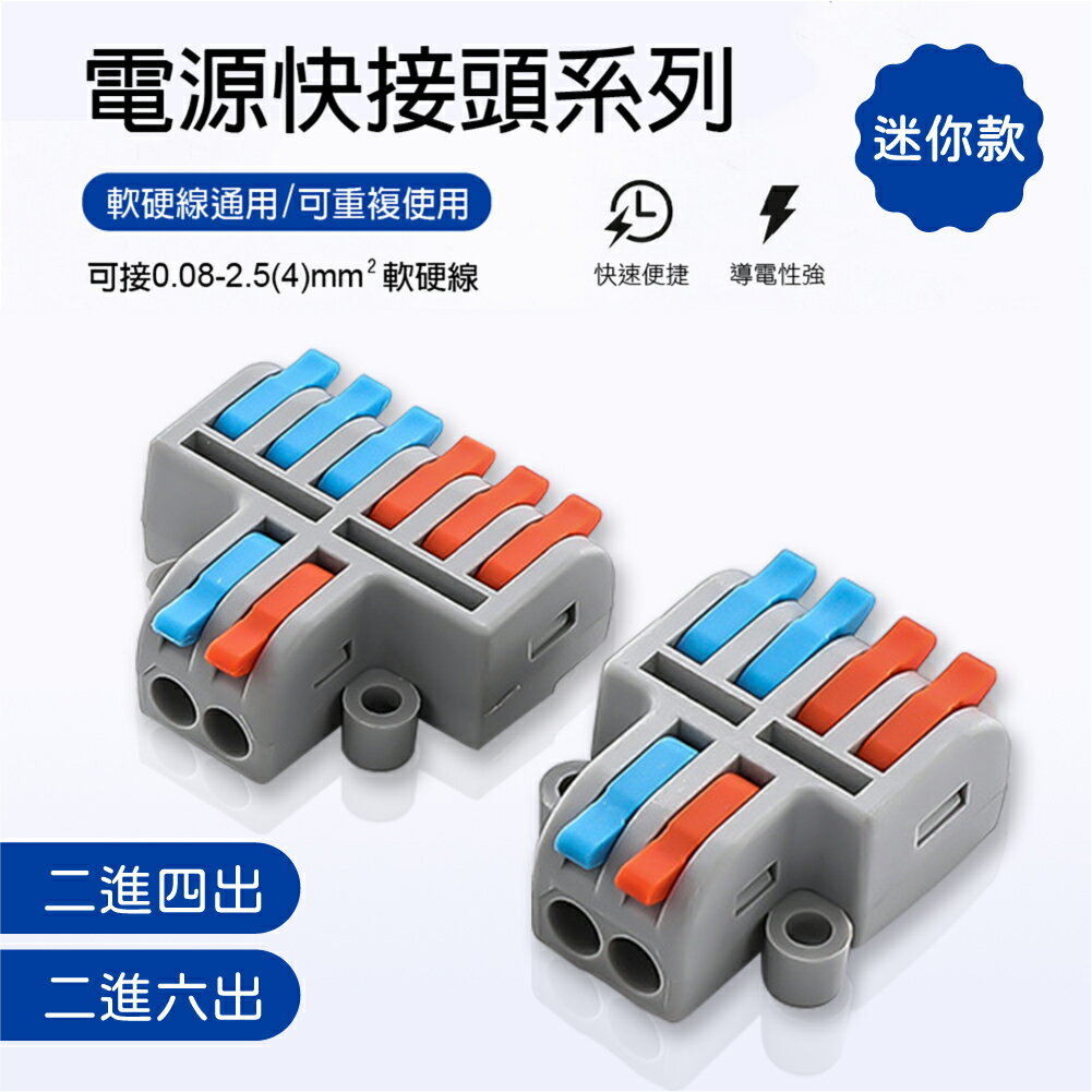 【青禾坊】二進多出電線連接器系列 2進4出 B24C/2進6出 B26C (接線端子/快接端子/電火布/絕緣膠帶/快速配線)