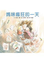 媽咪瘋狂的一天