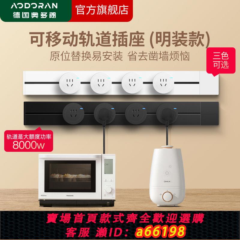 【臺灣公司 可開發票】奧多朗S4軌道插座餐邊櫃多功能多孔廚房家用可移動滑軌插座插排座