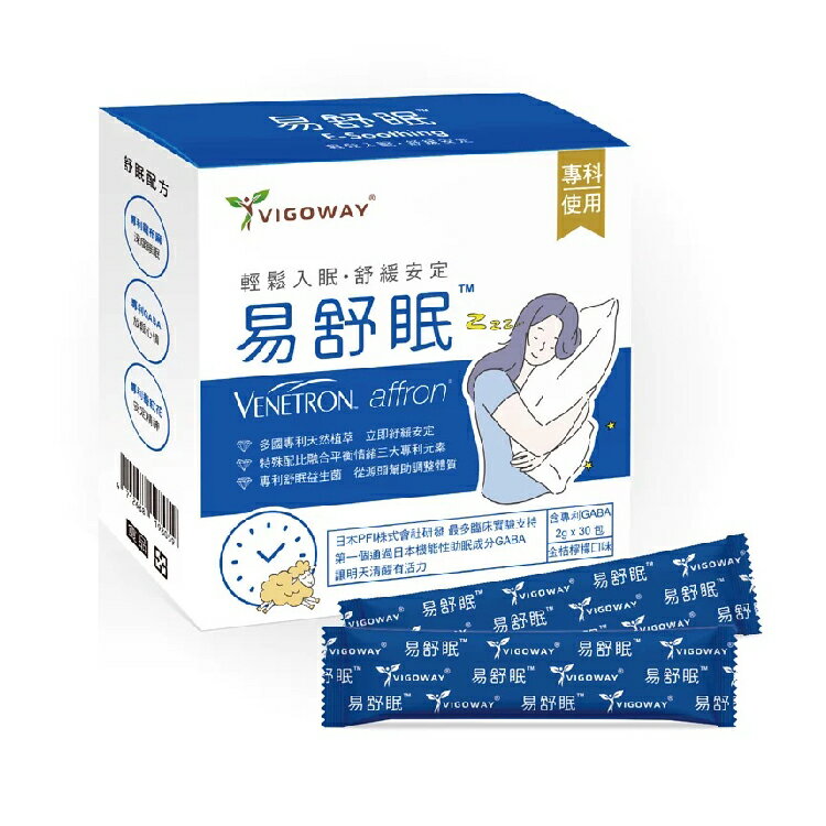 威客維 VIGOWAY易舒眠粉包 2gx30包/盒 四重好眠專利配方 奶蛋素可食、GABA、益生菌 憨吉小舖