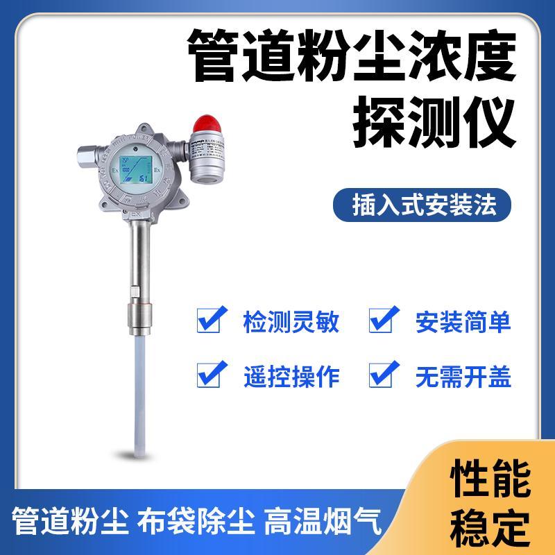 【最低價 公司貨】工業插入式粉塵檢測儀布袋除塵檢漏儀管道高溫煙塵顆粒濃度報警器 5