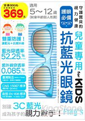 兒童專用抗藍光眼鏡for KIDS (水藍)