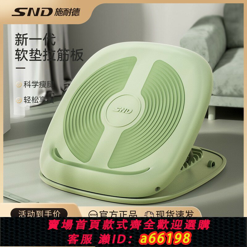 【臺灣公司 可開發票】SND施耐德拉筋板斜踏板腿部拉伸器家用健身器材拉筋通絡瘦腿神器
