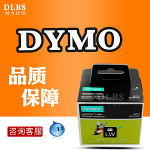 DYMOLW450條碼打印機熱敏紙貨運/名片99014標簽101mm x 54mm規格