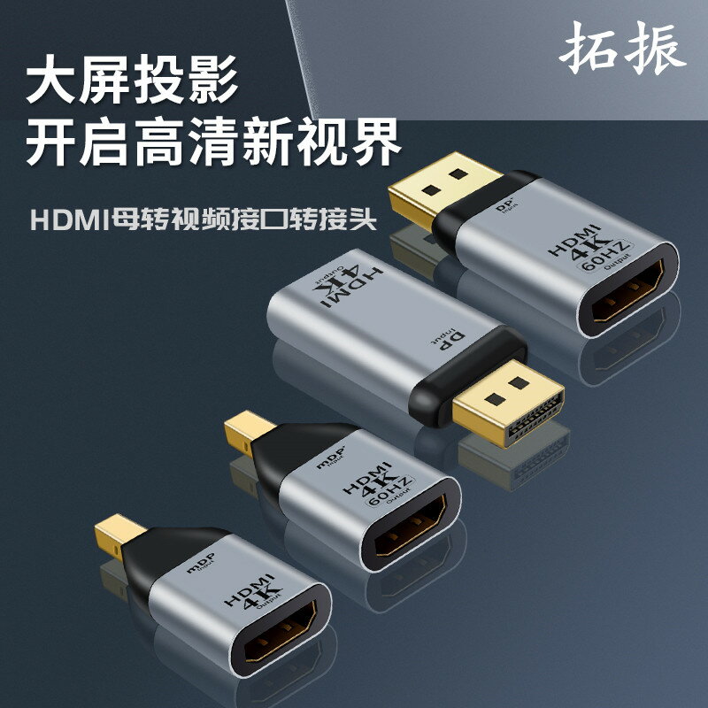 DP轉HDMI轉接頭DisplayPort接口高清連接線臺式電腦主機顯卡轉換器迷你DP接顯示器視頻線轉接線4K60Hz