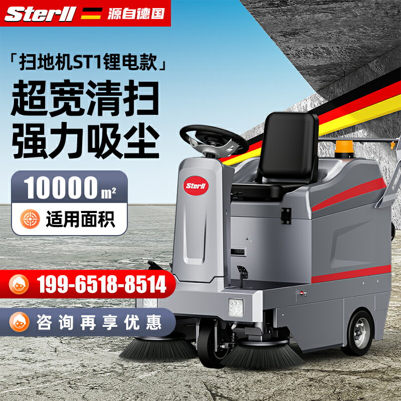 STERLL駕駛式掃地機工業工廠車間物業商用清掃車全自動道路掃地車