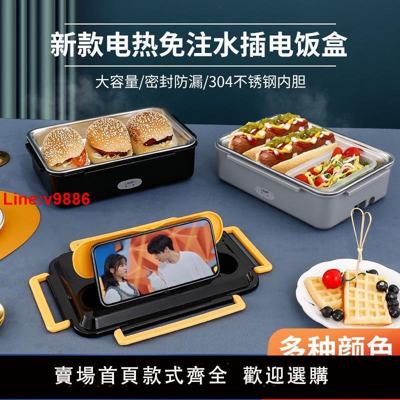 【臺灣公司 超低價】304免注水電熱飯盒大容量1.5L車載飯盒上班加熱餐盒 自熱飯盒插電