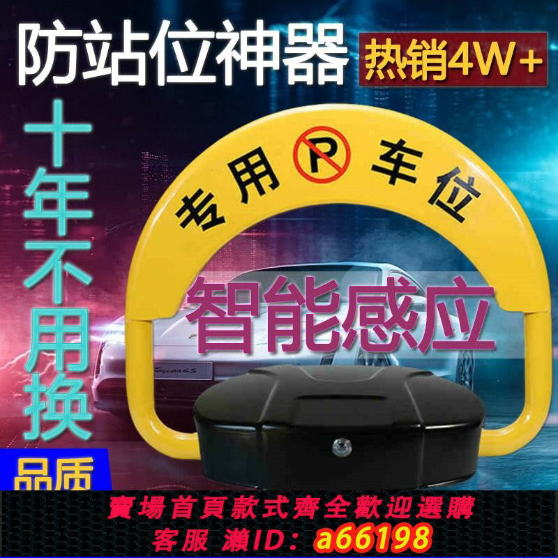 【臺灣公司 可開發票】智慧遙控車位鎖自動感應停車場地擋抗壓安裝工免打孔佔用防撞加厚