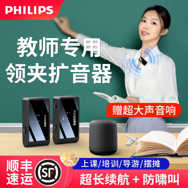 飛利浦講課專用麥克風無線小話筒教師上課老師領夾小蜜蜂擴音器