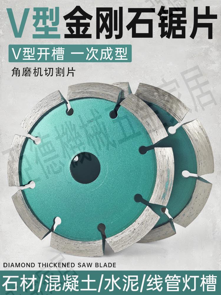 100角磨機加厚切割片開槽石材片V型金剛石鋸片伸縮縫幹切片打磨片【亞德機械五金家居】
