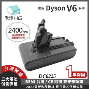 【禾淨家用HG】Dyson V6 DC6225 2400mAh 副廠吸塵器配件 鋰電池