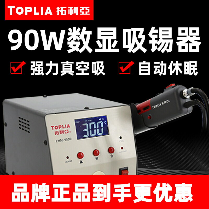 拓利亞電動吸錫器自動吸錫泵強力吸錫槍手柄除錫拆焊臺