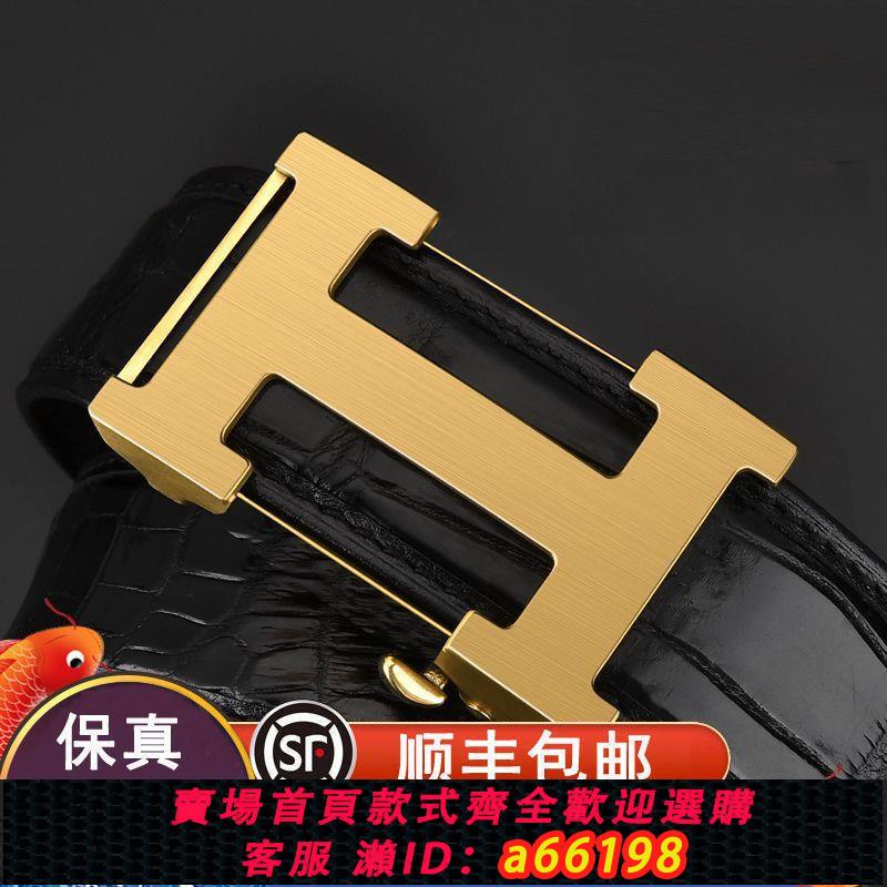 【臺灣公司 可開發票】鱷魚皮皮帶男真皮平滑扣褲帶奢侈品品牌正品高檔h扣腰帶男