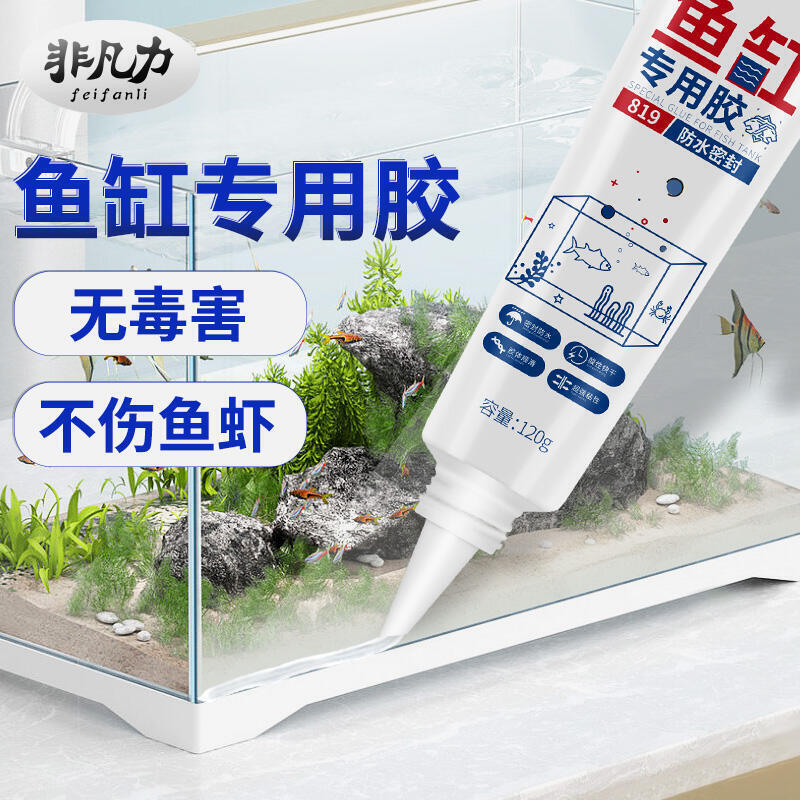 【全球優品滙】促銷魚缸玻璃膠粘魚缸漏水專用膠水族水池漏水補縫膠補漏膠防水密封膠