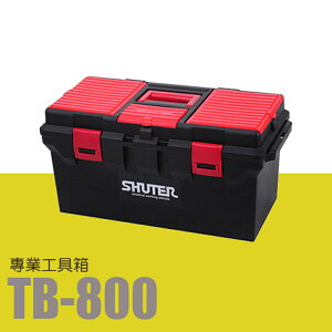 樹德 專業型工具箱 TB-800 (收納箱/收納盒/工作箱)