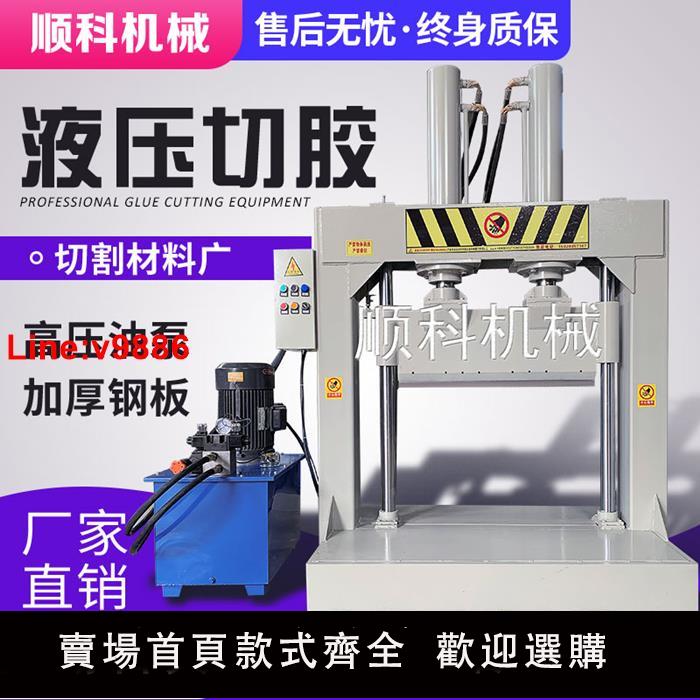 【臺灣公司 超低價】液壓鍘刀立式切膠機橡膠切割機龍門剪下機壓力機液壓閘刀切膠機