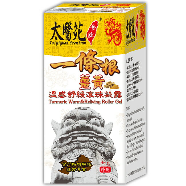 太醫苑一條根老薑溫感舒緩滾珠凝露