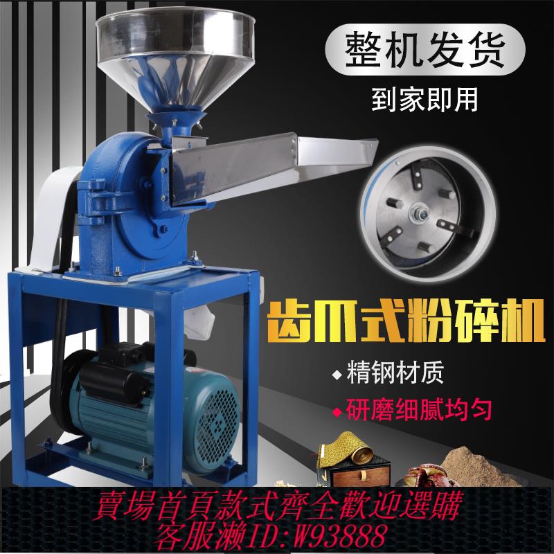 {臺灣公司貨 可打統編}大功率商用中藥材粉碎機五穀雜糧磨粉機香料飼料打粉機花椒三相電