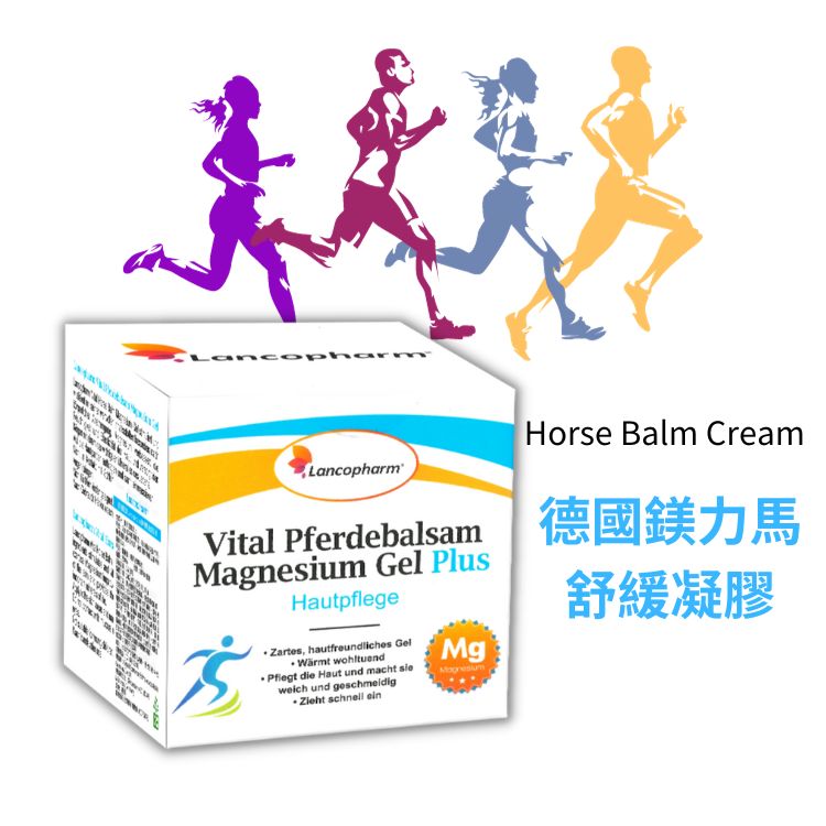 德國原裝 Lancopharm超速關捷馬膏 鎂力馬舒緩凝膠(250ml/瓶) ﹝小資屋﹞