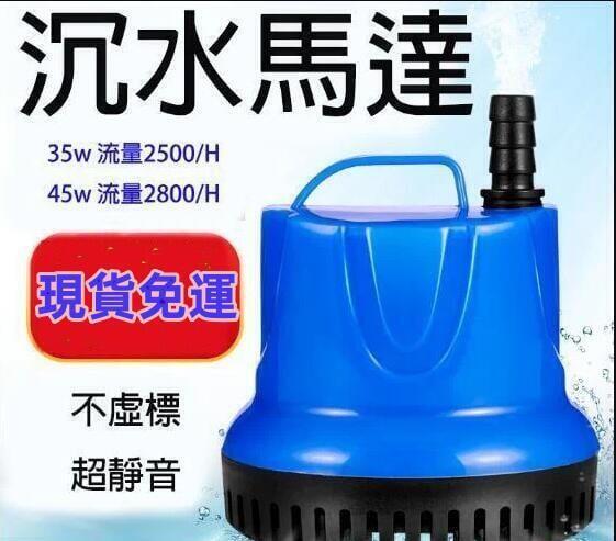 沉水馬達 魚缸 超靜音 潛水泵過濾器 底吸泵 循環泵 小型水族箱抽水 潛水抽水泵換水器