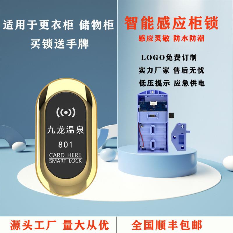 桑拿鎖感應密碼鎖浴室更衣櫃電子鎖洗浴櫃門鎖磁卡鎖儲物櫃鎖新款