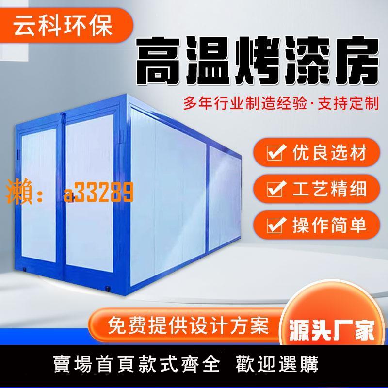 【保固兩年】高溫烤漆房固化爐工業恆溫電加熱環保噴塗全套噴塑裝置噴塑烤箱