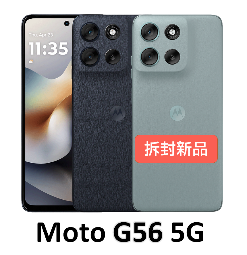 【拆封新品】APP 4%【領券再折】MotorolaMoto G56 5G (8G/128G) 台灣公司貨＋好買網＋