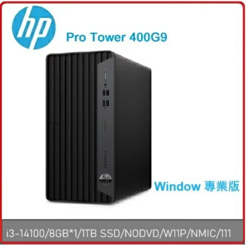 【2024.8 14代臺灣製】HP Pro Tower 400 G9 A3TA0PA 商用電腦 Pro Tower 400G9/i3-14100/8GB*1/1TB SSD/NODVD/W11P/NMIC/111