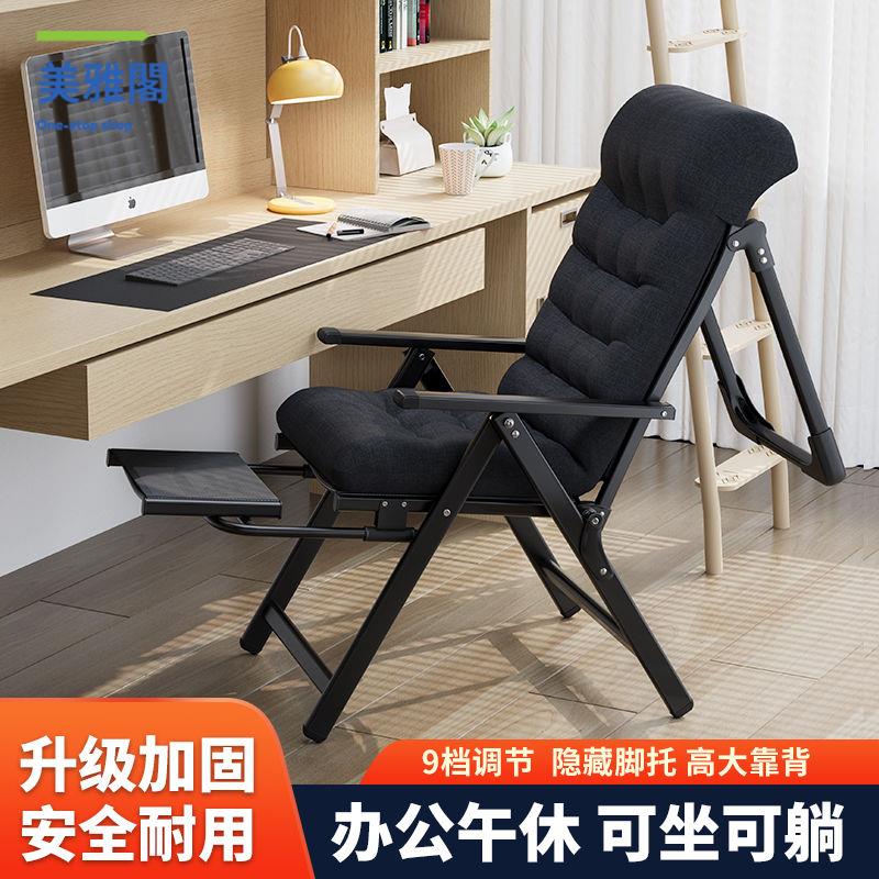 躺椅 休閒椅 午休椅 折疊椅 藤椅 躺椅午休折疊椅子可躺可睡辦公電腦椅家用休閑靠背懶人椅宿舍午睡 可開發票 特價出 八折減免【h2/17】