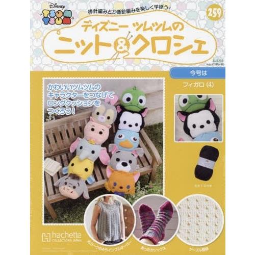 迪士尼消消樂卡通編織蓋毯製作特刊 10月5日/2022附費加羅抱枕編織工具組