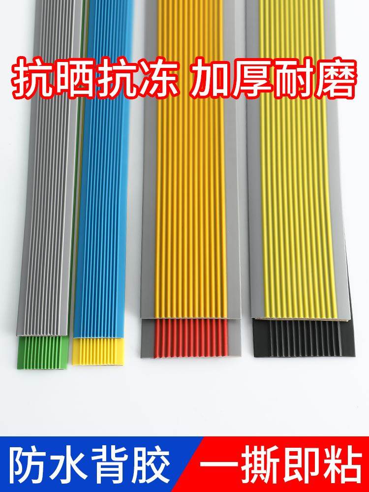 自粘防滑貼防滑膠帶地貼膠條線樓梯貼膠耐磨條臺階貼坡道警示橡膠踏步包邊陡坡室外戶外瓷磚地面磨砂防水神器