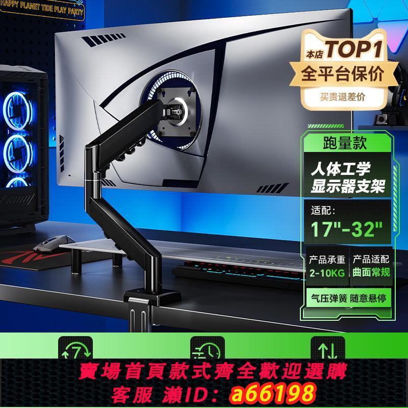 【臺灣公司 可開發票】友獅17-32"顯示屏支架氣壓懸停升降旋轉電腦增高架辦公顯示器底座