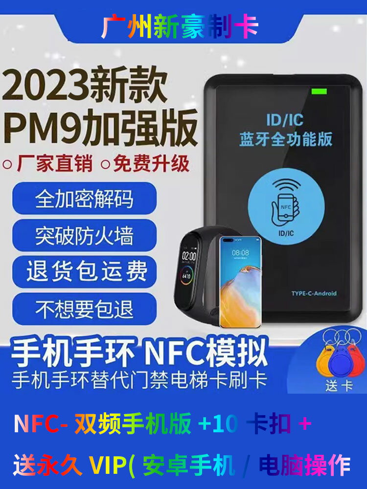 手機模擬加密IC ID電梯門禁卡復刻復卡器PM9復制機nfc讀寫器萬能