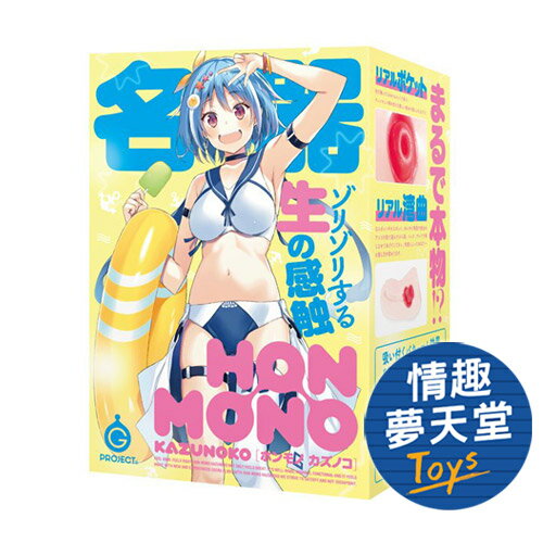 EXE HON-MONO KAZUNOKO 魚卵觸感 自慰套 飛機杯 情趣用品