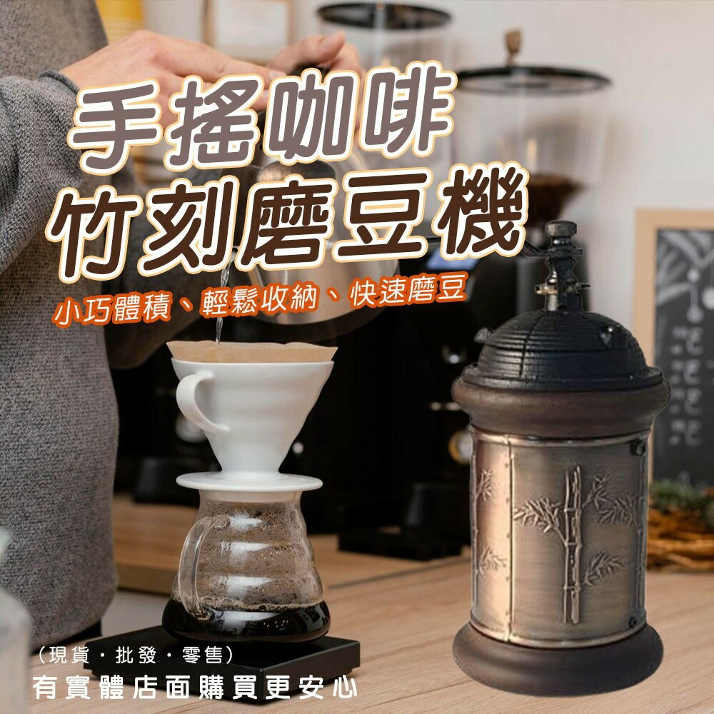 【現貨】手搖磨豆機 咖啡磨豆機 竹刻磨豆機 手動磨豆機 研磨機 磨粉器 咖啡研磨器 咖啡豆磨豆機 磨粉機 手動研磨器 咖啡豆研磨 柚柚的店