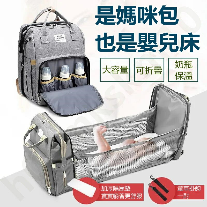 【全球優品匯】超大容量媽媽包揹包 媽媽揹包可變嬰兒床 零負重多功能多口袋多隔層大容量大開口防水後揹包母嬰包 雙肩母嬰包 多功能媽咪包