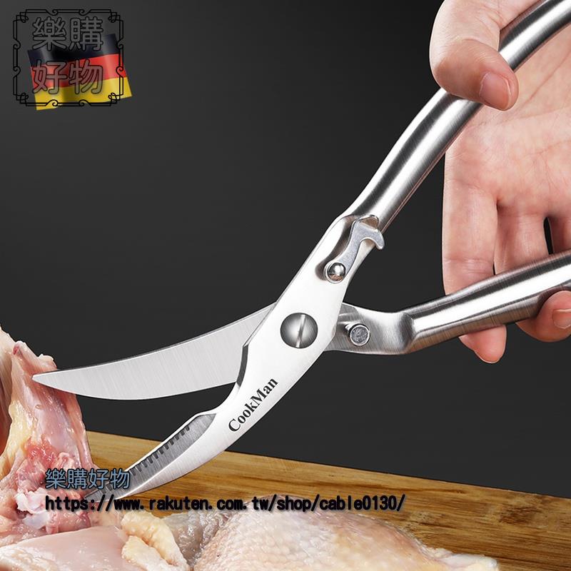 德式不鏽鋼廚房剪刀家用雞骨剪多功能剪烤肉殺魚食物剪子